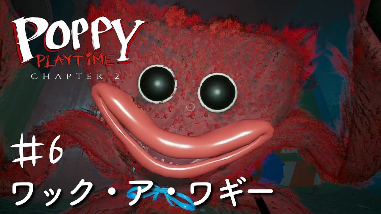 【POPPY PLAYTiME_Chapter2】ワック・ア・ワギー~Wack-a-Waggy~