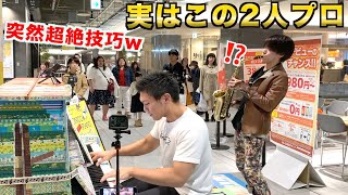 【ドッキリ】突然プロ2人が街で超絶技巧演奏したら大変なことになったww（ストリートピアノ・トルコ行進曲）