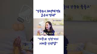 강주은이 30년째 먹는 소금의 비밀 | 피부·건강 지켜준 인생템 #유튜버