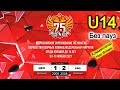 2021-11-09, игра №21 ЦентрФО - УралФО Первенства Федеральных Округов по 2008 году U14