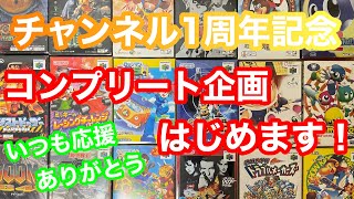 【レトロゲーム】チャンネル1周年記念！ニンテンドウ64をコンプリートする企画はじめます！【購入品紹介】 screenshot 2