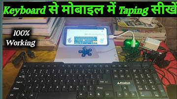 कंप्यूटर टाइपिंग कैसे सीखे |Keyboard Se Mobile Me Typing Kaise Kare |keyboard @gulabgurucomputer