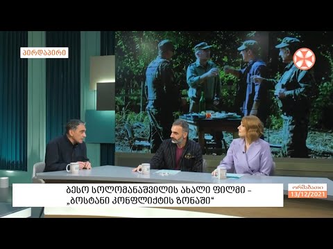 „ბოსტანი კონფლიქტის ზონაში“ - რეჟისორი ბესო სოლომანაშვილი ახალი ფილმისა და შემოქმედების შესახებ
