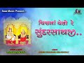 Chit ma cheto re sundarsathji  pranami bhajan  shree raj shyamaji  shree prannathji