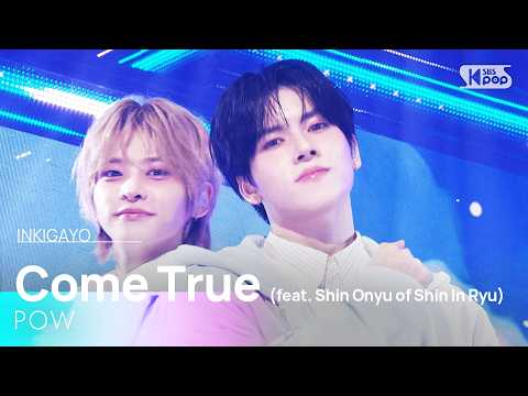 Come True (feat. 신온유 of 신인류) - POW (파우) | SBS 260215 방송