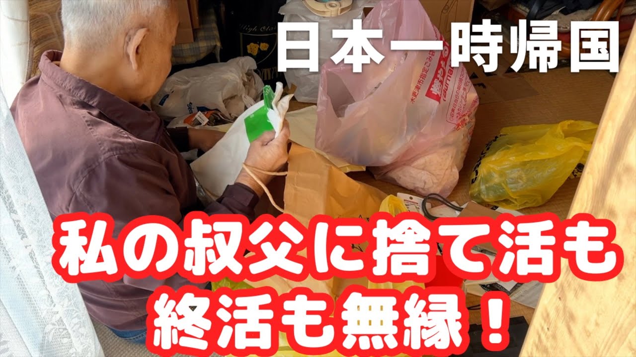 【介護】日本一時帰国中編／何も捨てたくない82歳の叔父／ホテルの朝食が美味しすぎる／日本で眼科検診／シニアライフ60代／節約主婦／アメリカ生活