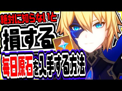 原神 毎日原石がもらえる裏技！見逃し厳禁9日間限定解放できる隠し世界任務とその報酬がヤバすぎた 原神げんしん