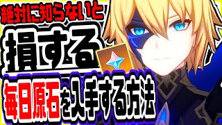 原神 毎日原石がもらえる裏技！見逃し厳禁9日間限定解放できる隠し世界任務とその報酬がヤバすぎた 原神げんしん