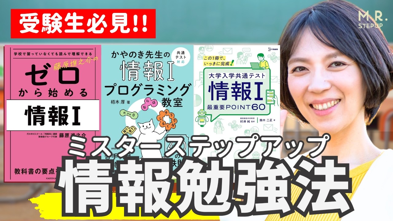 新科目】共テ8割を超える！情報の勉強法・参考書ルート - YouTube