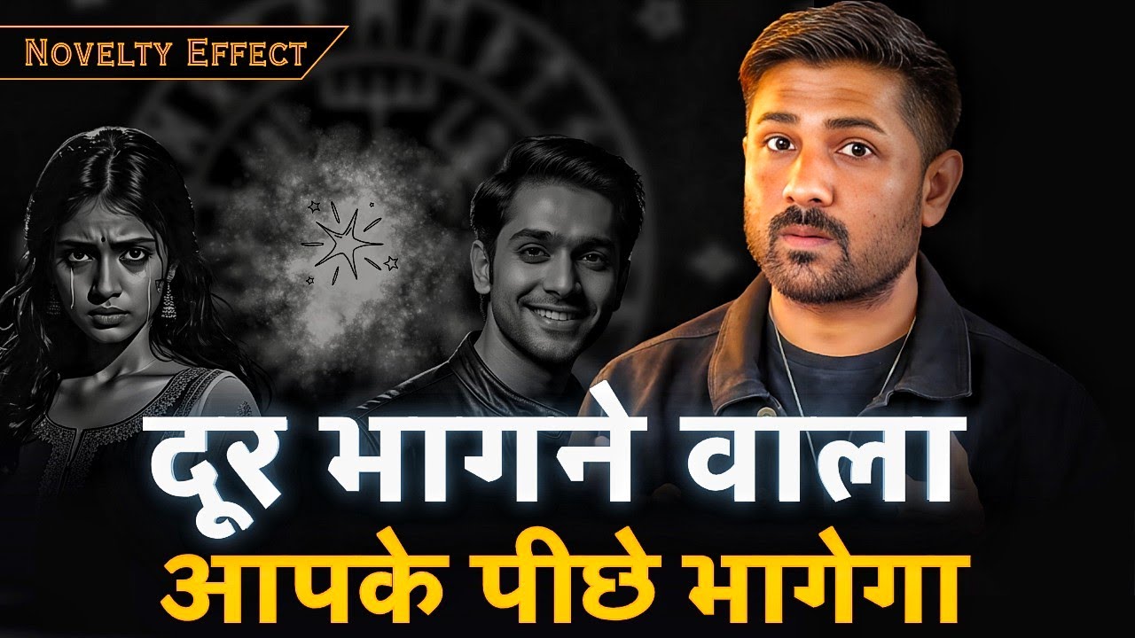 Apse Dur Bhagne Wala Apke Pichhe Bhagega (Psychology of love)