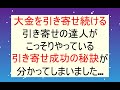 この動画を見れば【どんなに大きな望みでも叶えられる】と潜在意識が書き換わり、その通りに叶ってしまいます