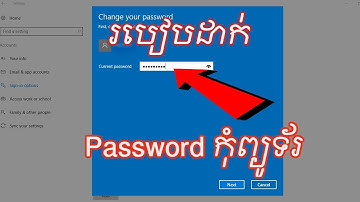 របៀបដាក់Passwordនៅលើកុំព្យូទ័រសំរាប់Window 10|How to put password on pc for window 10