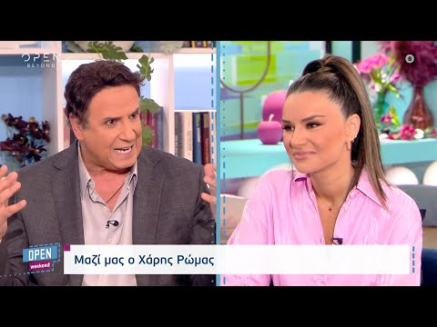 Ο Χάρης Ρώμας για την υποκριτική, την πολιτική και την τραγωδία στα Τέμπη | OPEN TV