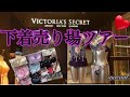 【下着屋潜入】ランジェリーショップに入りたい下着女装様さま必見♡ハワイの「ヴィクトリアシークレット」はめちゃ可愛いTバックやブラショーツいっぱい☆トールサイズ女装のお店『フリージア』