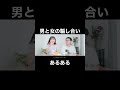 男と女の騙し合いあるある