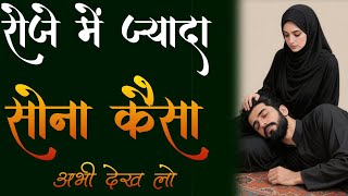 Roze Me Jayada Sona Kaisa Hai || Deen Ki Baten 