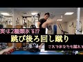 実は2種類ある⁉︎跳び後ろ回し蹴りの蹴り方
