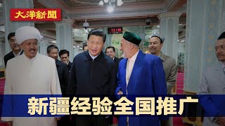 军方大佬批胡锡进反骨:借核议题煽.动对中央不满;贸易协议成白条,美国能源产品中国只买够5%;痴迷新疆经验,习近平要复制到香港 | 大洋新闻(岳戈 20200804)