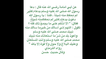 اللهم إن ي أسألك من خير ما سألك منه نبيك محمد صلى الله عليه وسلم 