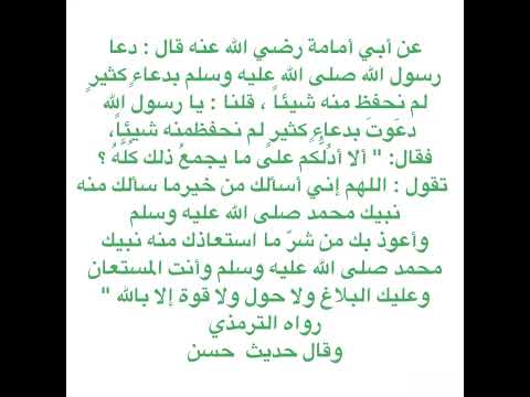 اللهم إن ي أسألك من خير ما سألك منه نبيك محمد صلى الله عليه وسلم