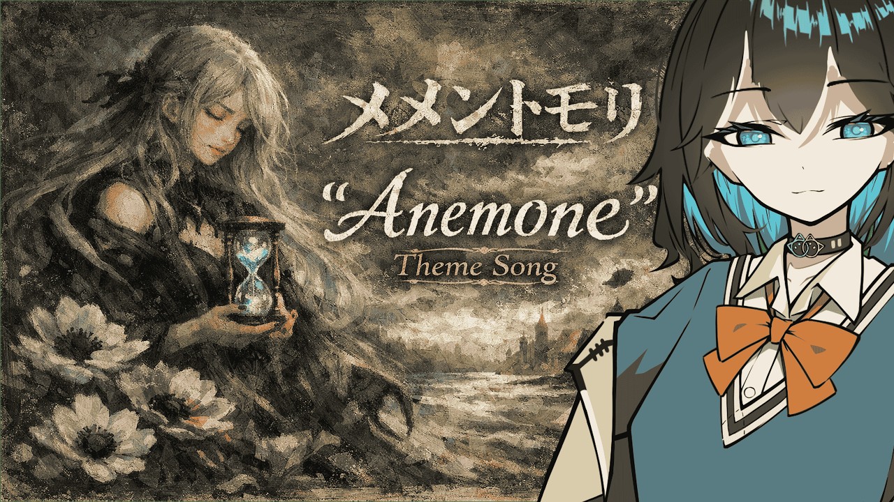 【宮舞モカ】Anemone【カバー】