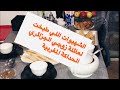 الشهيوات اللي طبخت لعائلة زوجي الجزائري الحداكة المغربية