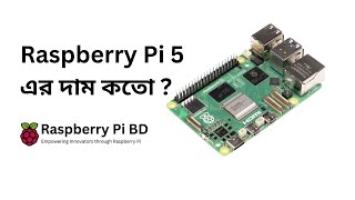Raspberry Pi 5 price in bangladesh