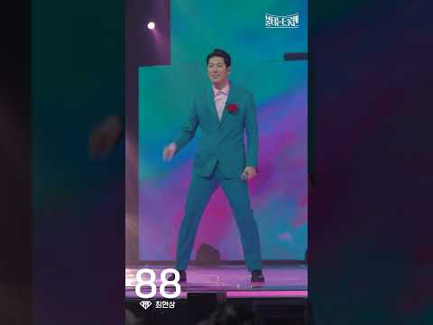 [4K세로직캠_트롯본색] 최현상 - 싫다 싫어ㅣ🔥불타는 트롯맨 3화🔥 230103