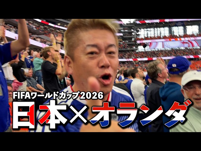 大興奮】FIFAワールドカップ日本×オランダ戦の現地レポをお届け - YouTube