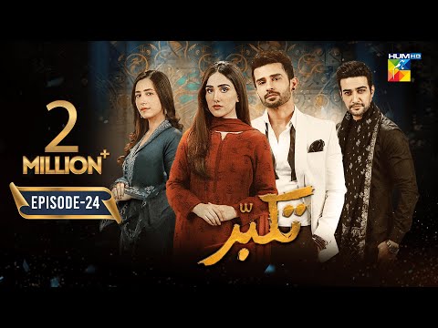 Takabbur Last Episode 24 CC 8th June 2024 Fahad Sheikh Aiza Awan Hiba Aziz HUM TV 