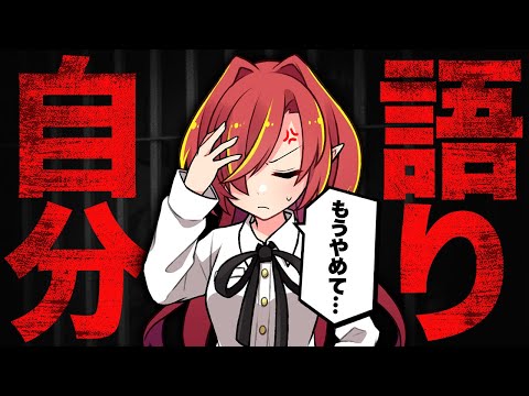 【厄介リスナー】自分語りで同時接続数がゴリゴリ減って配信妨害に？！【Vtuberクエスト】