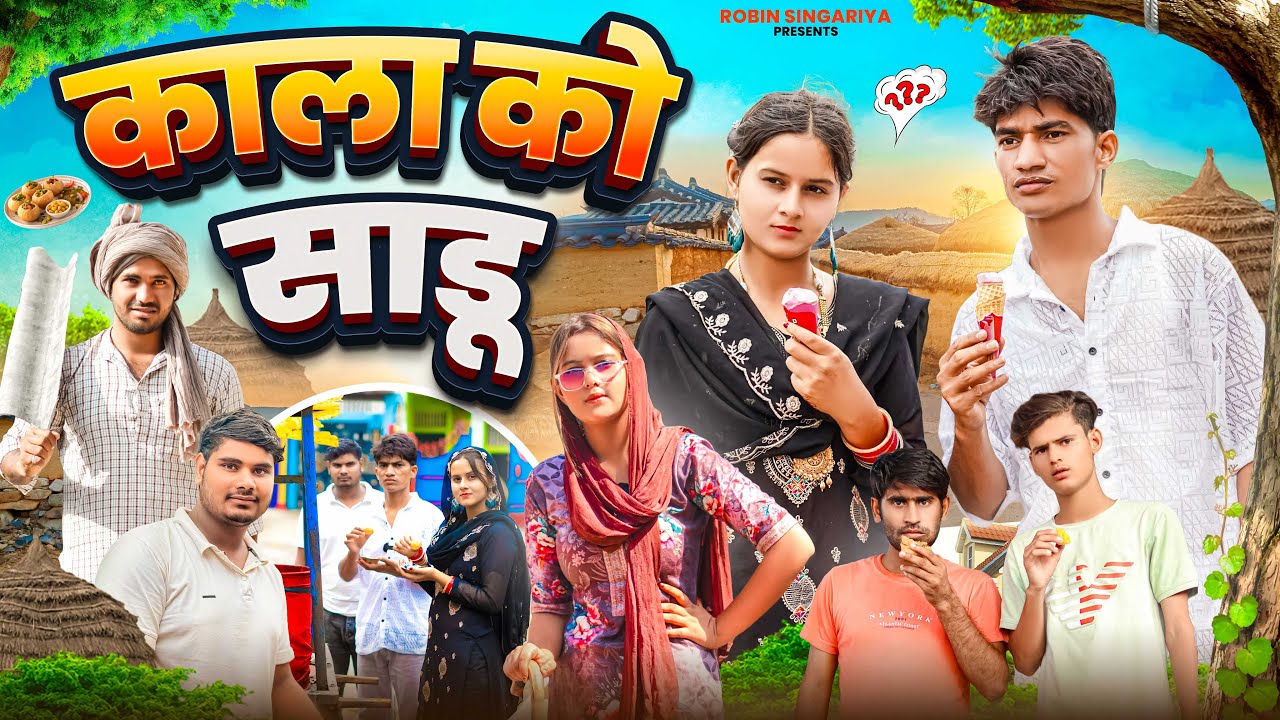 काला को साडू 