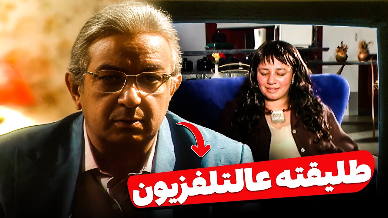نور الشريف اتصدم لما شاف طليقته على التلفزيون بتدور على عريس | مسلسل عيش أيامك