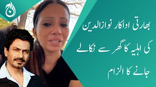 Indian actor Nawazuddin&rsquo;s wife alleges her husband to push her out of home - Aaj News