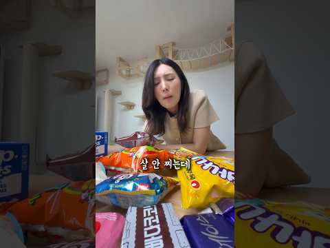 AI한테 살 안찌는 과자를 추천받아봤습니다. thumbnail