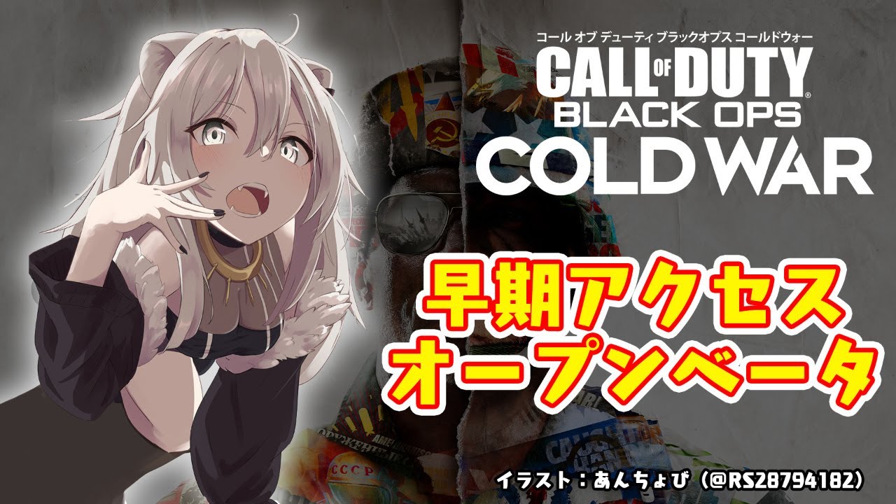 【CoD:BOCW】オープンベータ！オープンベータ！わああああああああ！【獅白ぼたん/ホロライブ】