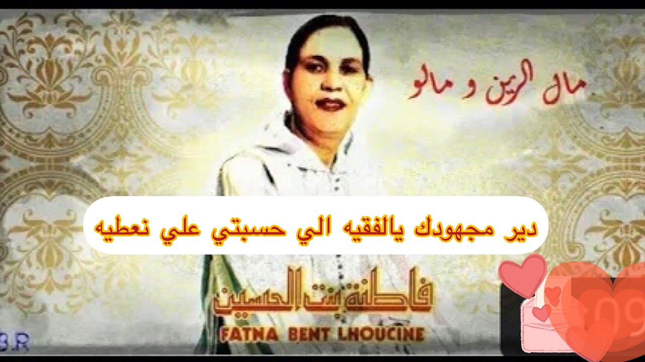 الاسطورة فاطنة بنت الحسين اروع نسمات العيطة 