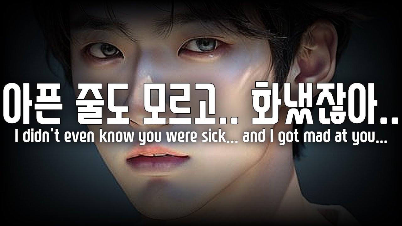 (SUB)남자ASMR 여자친구 아픈지 모르고 화내는 남자친구 | 사투리,화난,분노,슬픔,혼내는 Korean Boyfriend ASMR