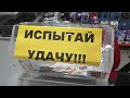 Испытай удачу - раскрути колесо фортуны. Элмарт