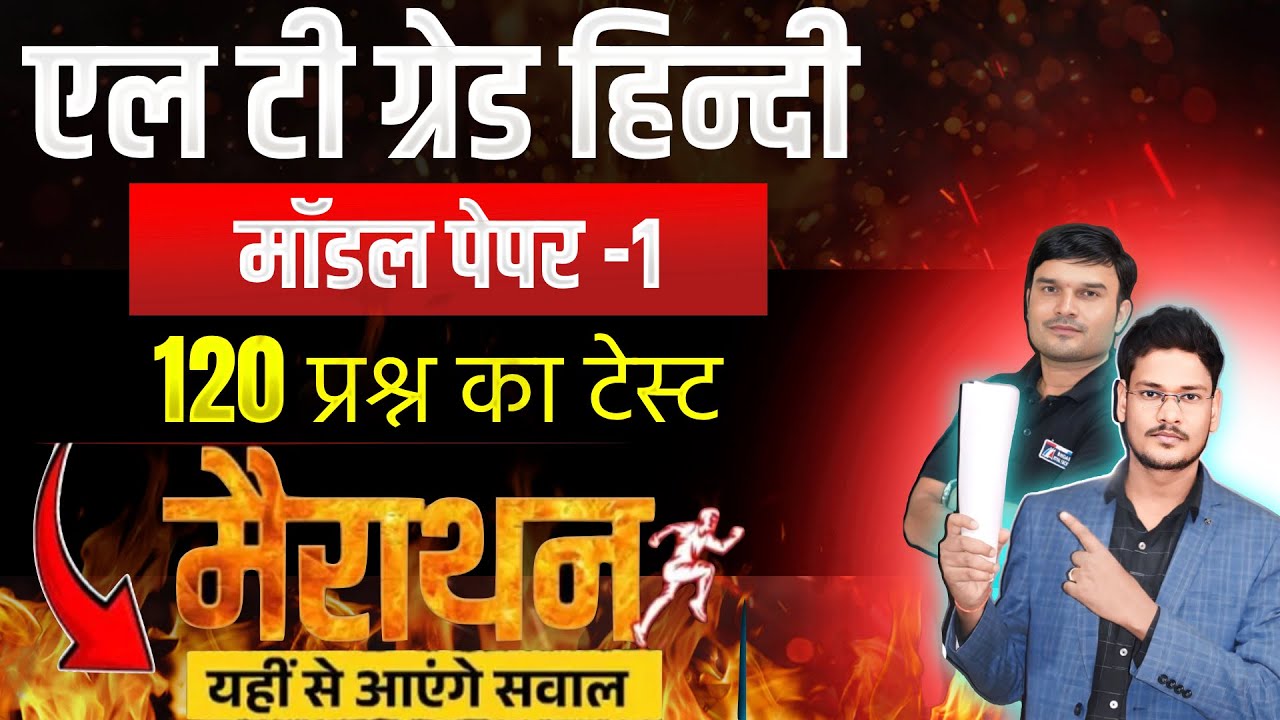 LT GRADE 2025 HINDI MODEL PAPER 120 प्रश्नों का महासंगम BY ASHISH SIR