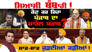 Punjab Twin Blasts Why Cm Manns Statement Sparked Political Storm   To The Point  Kp Singh