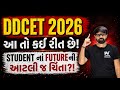 DDCET 2026 📢 આતો કંઇ રીત છે?😡 થોડી તો વિધાર્થીઓ ના ભવિષ્ય ની ચિંતા કરો 🚀  Most Important 💯