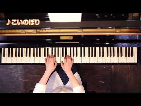 こいのぼり（模範演奏）