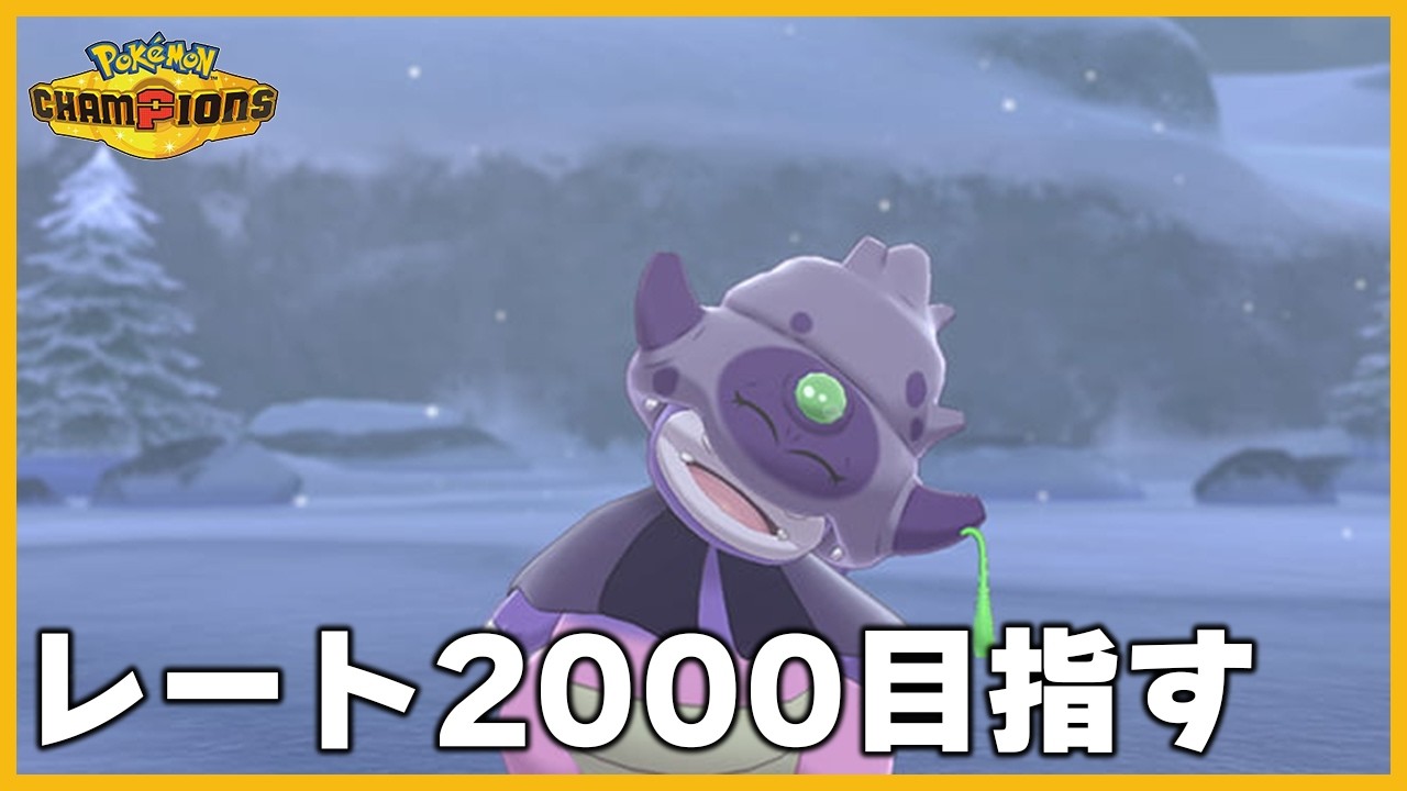 【ガチ対戦】こいつ俺に似てない？【ポケモンチャンピオンズ】