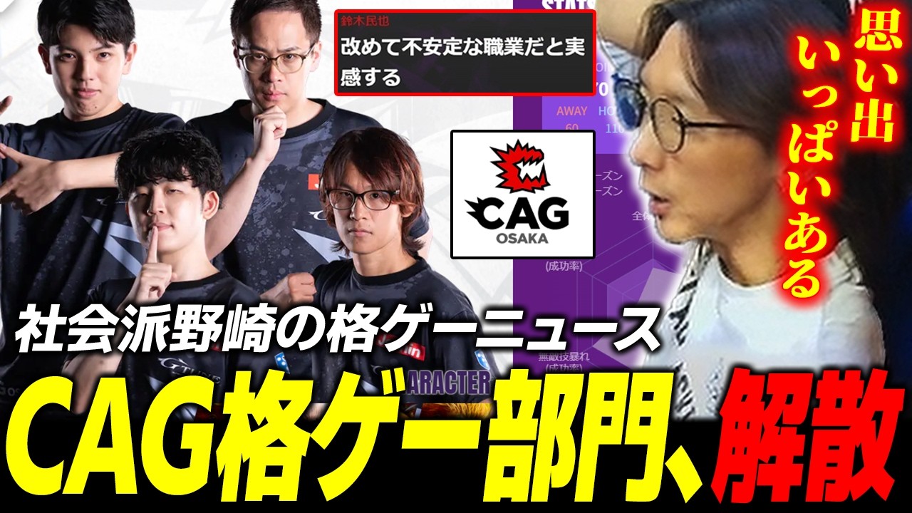 【雑談】約10年、お疲れさまでした。『CAG OSAKA』格ゲー部門解散の報を聞き、思い出を語るどぐら