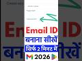 How to create Gmail Account 2026 | Gmail ID kaise banaye #shorts