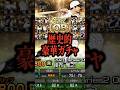 【歴史】超個人的に思う神ガチャ3選#プロスピa