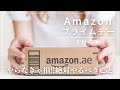 Amazonプライムデー:【見ないと損】誰でも爆得できる裏技8選!