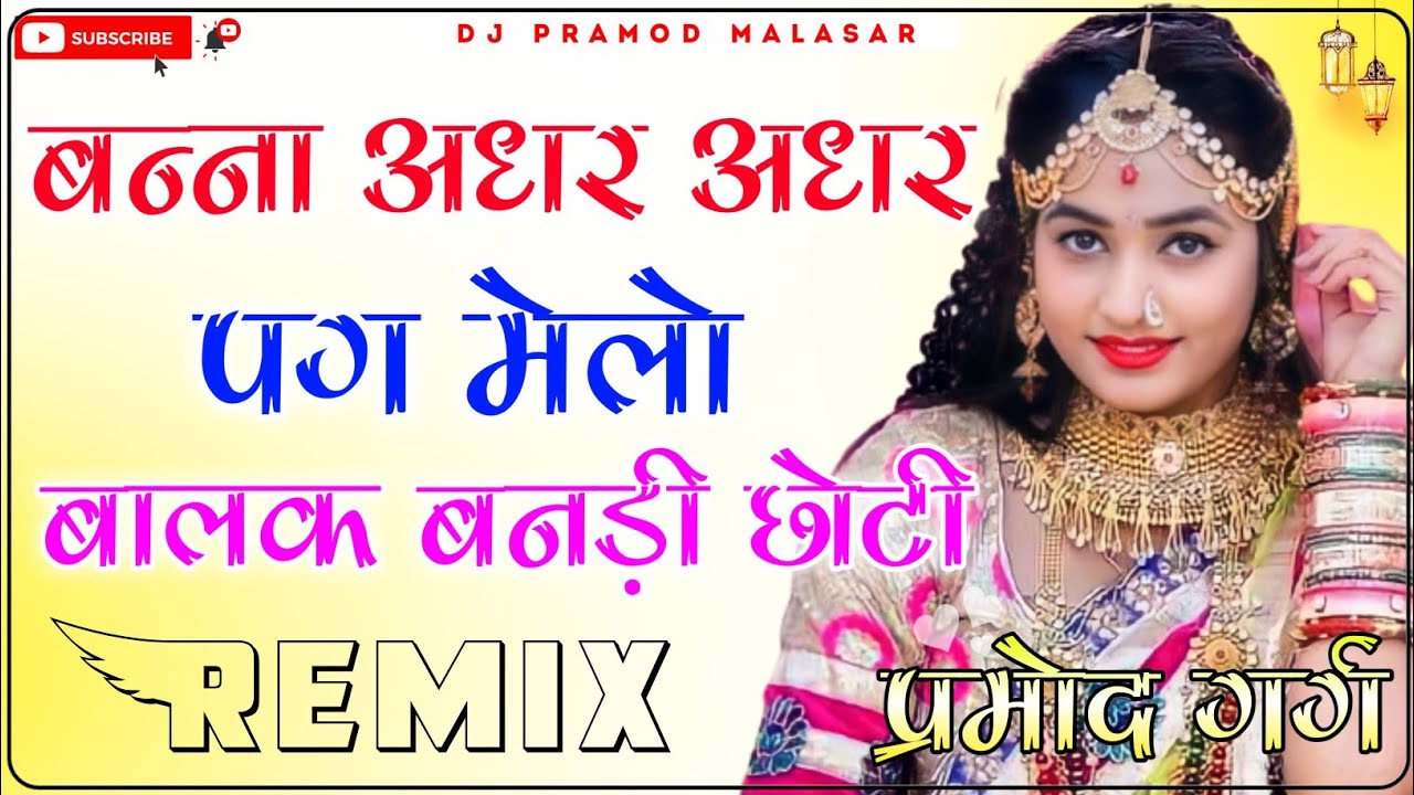 New Marwadi Song Dj Remix 2023 || New Rajasthani Dj Song 2023 || New  Marwadi Viral Song 2023 - YouTube