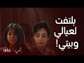 أمي واجهته بعد سنين عذاب القرار اللي غير حياتنا كلنا mp3